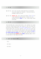 [관광경영]전라남도 남원 관광지 답사 계획서-3