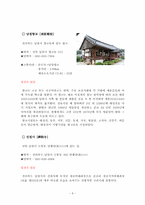[관광경영]전라남도 남원 관광지 답사 계획서-9