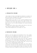[인적자원관리]배치전환 사례-1