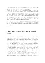 [인적자원관리]배치전환 사례-2