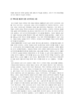 [국제경제]미국 금융위기에 대한 고찰 및 우리의 대응방안-3