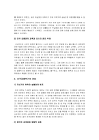 [국제경제]미국 금융위기에 대한 고찰 및 우리의 대응방안-4