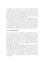 [국제경제]미국 금융위기에 대한 고찰 및 우리의 대응방안-5