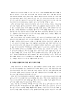 [국제경제]미국 금융위기에 대한 고찰 및 우리의 대응방안-7