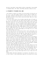 [국제경제]미국 금융위기에 대한 고찰 및 우리의 대응방안-9
