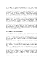[국제경제]미국 금융위기에 대한 고찰 및 우리의 대응방안-10