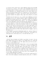 [국제경제]미국 금융위기에 대한 고찰 및 우리의 대응방안-11