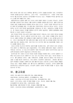 [국제경제]미국 금융위기에 대한 고찰 및 우리의 대응방안-12