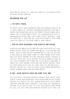[국제경제]서브프라임사태와 글로벌금융위기-4