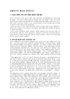 [국제경제]글로벌 금융위기에 대한 고찰-2