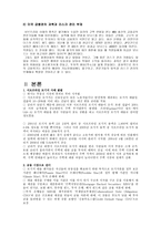 [국제경제]글로벌 금융위기에 대한 고찰-3