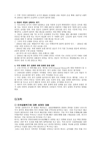 [국제경제]글로벌 금융위기에 대한 고찰-4