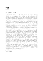 [외식산업론]해외 커피 브랜드와 국내 브랜드 비교 및 향후 발전방향-3