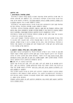 [인적자원관리]연공주의와 능력주의의 사례-2