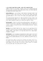[인적자원관리]연공주의와 능력주의의 사례-3
