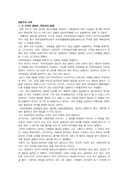 [인적자원관리]연공주의와 능력주의의 사례-4