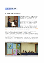 [관광경영]전라북도 순창군 관광지 답사 기획서-5