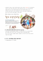[관광경영]전라북도 순창군 관광지 답사 기획서-8