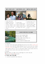 [관광경영]전라북도 순창군 관광지 답사 기획서-9