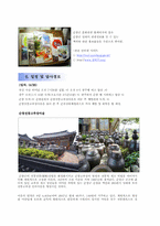 [관광경영]전라북도 순창군 관광지 답사 기획서-10