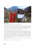 [관광경영]전라북도 순창군 관광지 답사 기획서-12