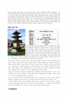 [관광경영]전라북도 순창군 관광지 답사 기획서-15