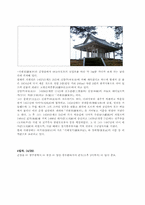 [관광경영]전라북도 순창군 관광지 답사 기획서-16