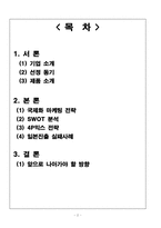 [경영학]스타벅스 해외 진출 실패 사례에 관하여(일본진출 실패사례)-2