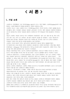 [경영학]스타벅스 해외 진출 실패 사례에 관하여(일본진출 실패사례)-3