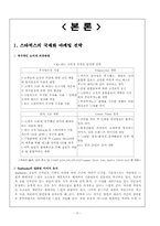 [경영학]스타벅스 해외 진출 실패 사례에 관하여(일본진출 실패사례)-5