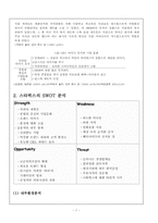 [경영학]스타벅스 해외 진출 실패 사례에 관하여(일본진출 실패사례)-7