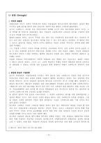 [경영학]스타벅스 해외 진출 실패 사례에 관하여(일본진출 실패사례)-8