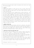 [경영학]스타벅스 해외 진출 실패 사례에 관하여(일본진출 실패사례)-11