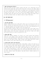 [경영학]스타벅스 해외 진출 실패 사례에 관하여(일본진출 실패사례)-12