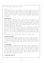 [경영학]스타벅스 해외 진출 실패 사례에 관하여(일본진출 실패사례)-14