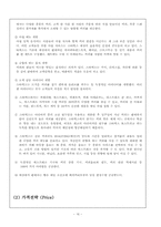 [경영학]스타벅스 해외 진출 실패 사례에 관하여(일본진출 실패사례)-16