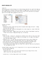 [경영학]NCSOFT(엔씨소프트)의 해외진출 전략-1