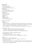 [경영학]NCSOFT(엔씨소프트)의 해외진출 전략-2