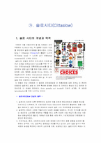 [관광경영]슬로 시티-부산 및 거제도 답사 기획서-3