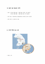 [관광경영]슬로 시티-부산 및 거제도 답사 기획서-12
