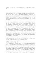 [국제경제]미국발 금융위기에 대한 한국의 대안-4