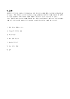 [물류관리]삼성 테스코 홈플러스-10