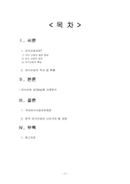 [관광자원론]외식업의 성공과 실패-2