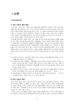 [관광자원론]외식업의 성공과 실패-3