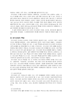 [관광자원론]외식업의 성공과 실패-4