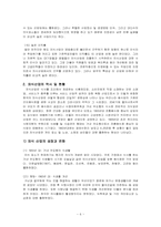 [관광자원론]외식업의 성공과 실패-6