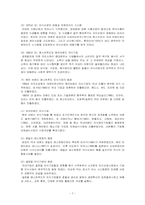 [관광자원론]외식업의 성공과 실패-7