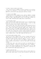 [관광자원론]외식업의 성공과 실패-8