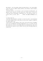 [관광자원론]외식업의 성공과 실패-10