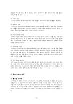 [관광자원론]외식업의 성공과 실패-13